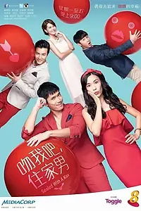 Главный постер сериала «Sealed with a Kiss (2015)»