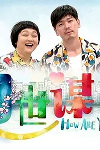 Главный постер сериала «How Are You? (2019)»