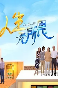Главный постер сериала «Life - Fear Not (2015 - 2016)»