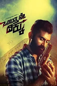 Постер к фильму «Ombatthane Dikku (2022)»