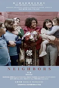 Постер к фильму «Neighbors (2019)»