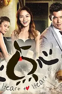 Главный постер сериала «Heart to Heart (2018 - 2019)»