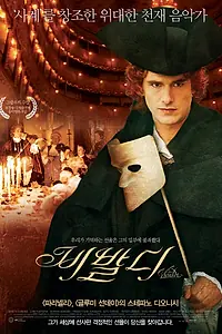 Постер к фильму «Вивальди, принц Венеции (2006)»