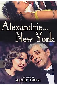Главный постер фильма «Александрия... Нью-Йорк (2004)»