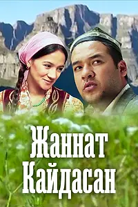 Главный постер фильма «Жаннат Кайдасан (2020)»