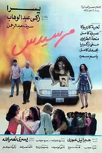 Постер к фильму «Marcides (1993)»