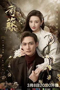 Постер к сериалу «Сы Тэн (2021)»