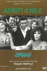 Главный постер фильма «Болтовня на Ниле (1971)»