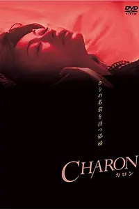 Постер к фильму «Charon (2004)»