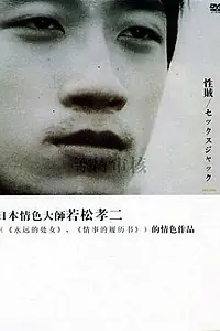 Постер к фильму «Секс-террор (1970)»