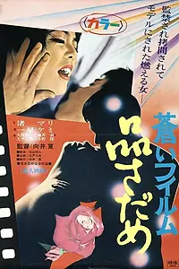 Главный постер фильма «Женщина в голубом (1968)»