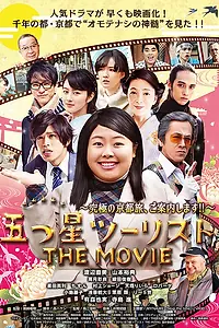 Главный постер фильма «Пятизвёздочный турист. Фильм (2015)»