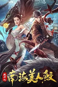 Постер к фильму «In Search of the Sacred: The Beauty of the South China Sea (2020)»