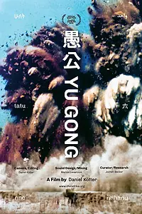 Главный постер фильма «Yu Gong (2019)»