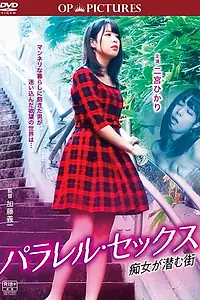 Постер к фильму «Parallel sex: Chijo ga hisomu toki (2020)»