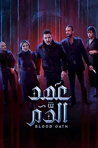 Главный постер сериала «Blood Oath (2020)»