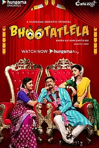 Главный постер сериала «Bhootatlela (2020)»