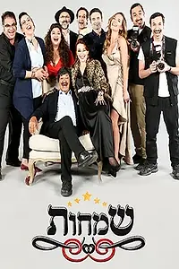 Постер к сериалу «Smachot (2017)»