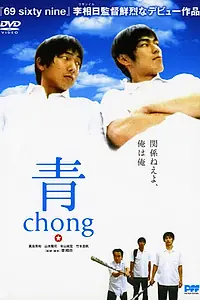 Постер к фильму «Chong (2000)»