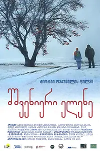 Главный постер фильма «Прекрасная Хелен (2022)»