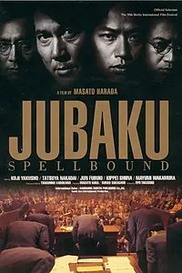 Главный постер фильма «Очарованный (1999)»