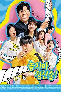 Постер к сериалу «Не сходи с ума (2020)»
