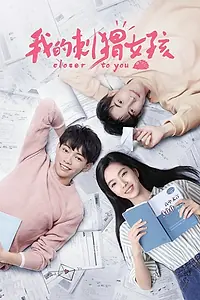 Постер к сериалу «Ближе к тебе (2020)»