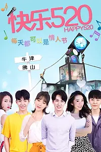 Постер к сериалу «Kuai Le 520 (2020)»
