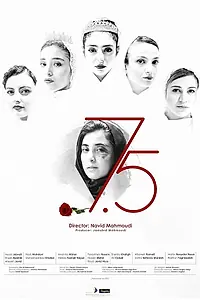 Постер к фильму «Семь с половиной (2019)»