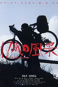 Постер к фильму «Записки велосипедиста (2004)»