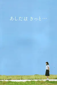 Постер к фильму «Ashita wa kitto (2001)»
