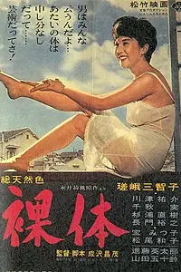 Главный постер фильма «Ratai (1962)»