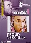 Главный постер фильма «Прошу убежища (1979)»