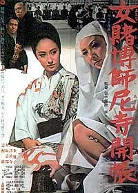 Постер к фильму «Ama-kuzure (1968)»