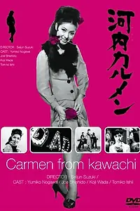 Главный постер фильма «Кармен из Кавати (1966)»