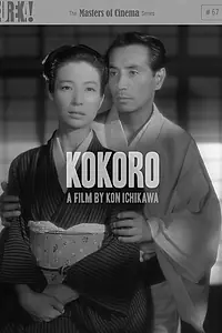 Постер к фильму «Сердце (1955)»