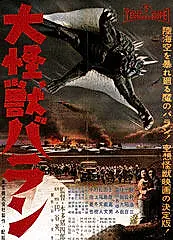 Главный постер фильма «Гигантский монстр Варан (1958)»