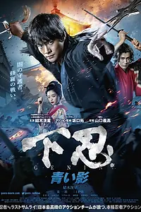 Главный постер фильма «Последний ниндзя: Синяя тень (2019)»