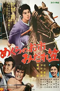 Постер к фильму «Багровая летучая мышь: Берегись! (1969)»