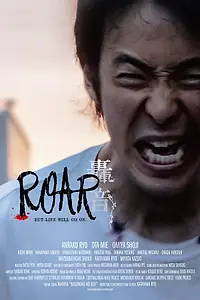 Постер к фильму «Roar (2019)»