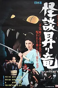 Постер к фильму «Проклятие слепой женщины (1970)»