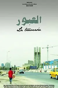 Постер к фильму «Al-Oubour (2008)»
