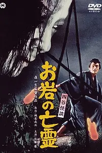 Главный постер фильма «Призрак Оивы (1969)»