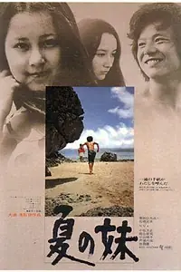 Главный постер фильма «Летняя сестра (1972)»