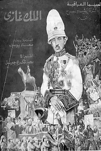 Главный постер фильма «King Ghazi of Iraq (1993)»