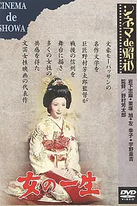 Главный постер фильма «Onna no issho (1967)»