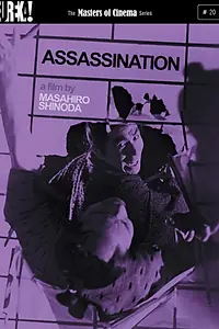 Постер к фильму «Убийство (1964)»