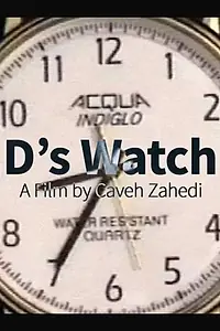 Главный постер фильма «D's Watch (1997)»