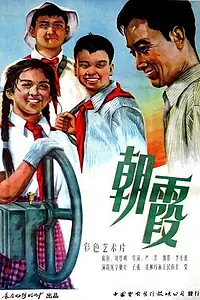 Постер к фильму «Утренняя роса (1959)»