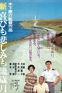 Главный постер фильма «Большие радости, маленькие горести (1986)»